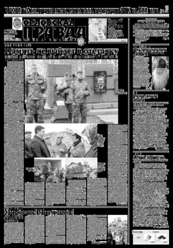 Орловская правда 2019-04-16