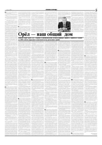 Орловская правда 2005-04-06