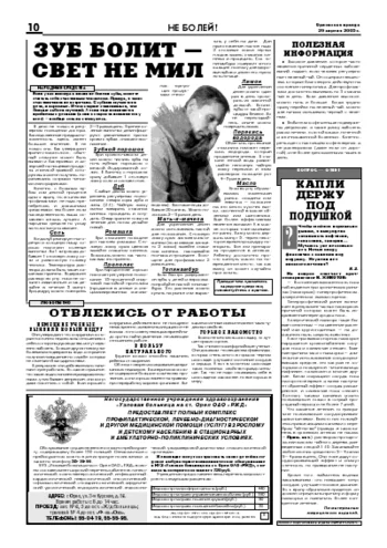 Орловская правда 2005-04-29