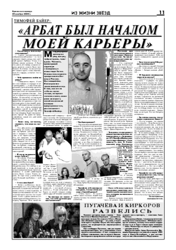 Орловская правда 2005-11-25