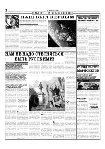 Орловская правда 2006-04-12