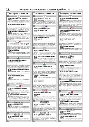 Орловская правда 2006-08-18