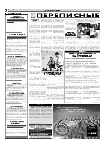 Орловская правда 2006-08-22