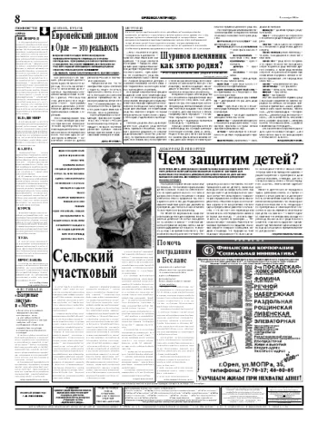 Орловская правда 2004-09-08