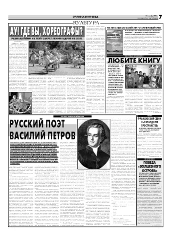 Орловская правда 2006-09-23