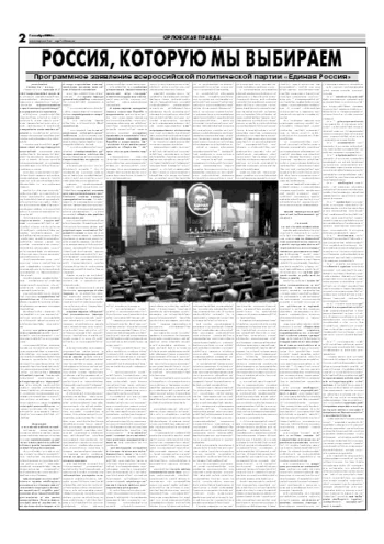Орловская правда 2006-12-07