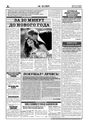 Орловская правда 2007-01-04