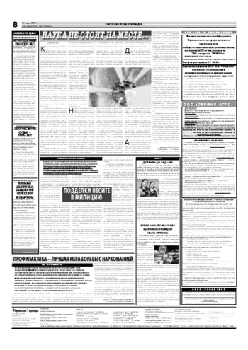 Орловская правда 2007-03-21