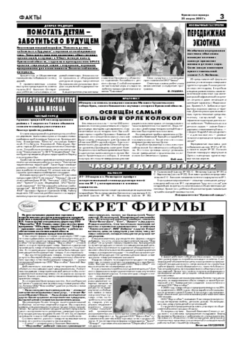 Орловская правда 2007-03-23