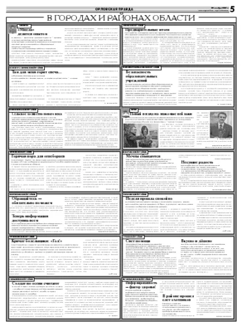 Орловская правда 2007-10-20