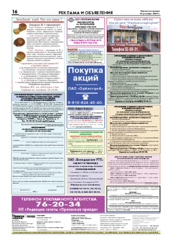 Орловская правда 2007-12-14