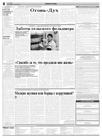 Орловская правда 2008-06-11