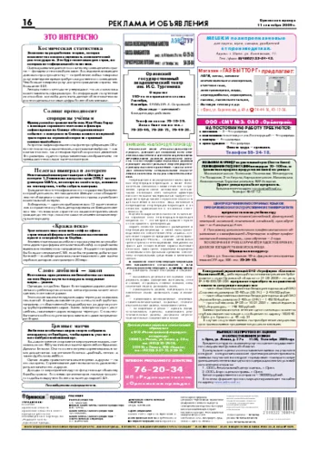 Орловская правда 2009-09-11