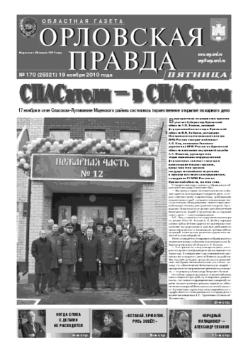 Орловская правда 2010-11-19