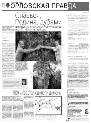 Орловская правда 2011-07-20
