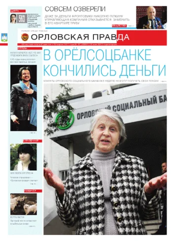 Орловская правда 2012-05-16