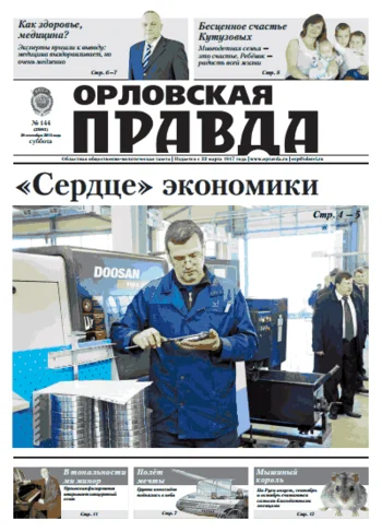 Орловская правда 2013-09-28