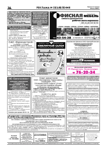 Орловская правда 2005-05-20