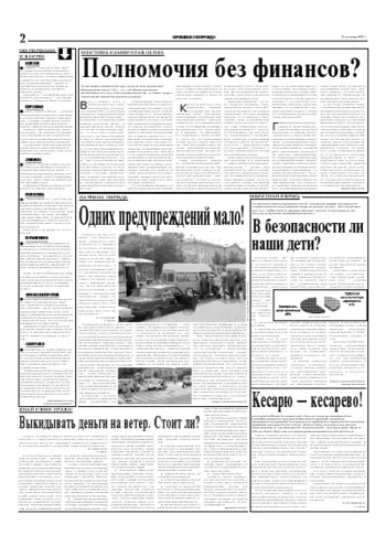 Орловская правда 2005-09-15