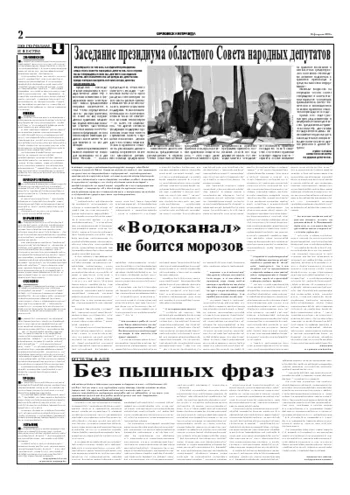 Орловская правда 2006-02-16