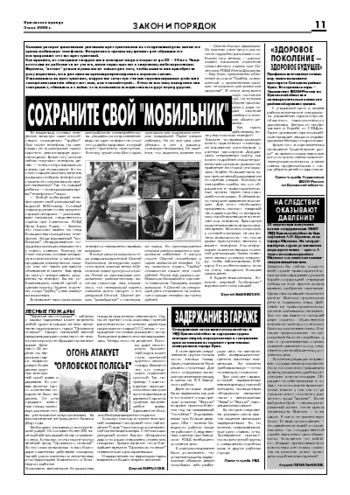 Орловская правда 2006-05-05