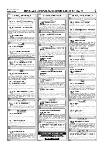 Орловская правда 2006-05-26