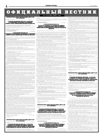 Орловская правда 2004-09-15
