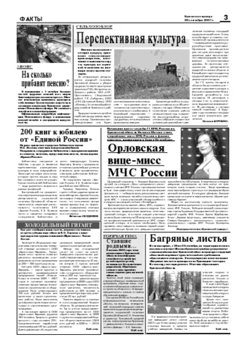 Орловская правда 2007-09-28
