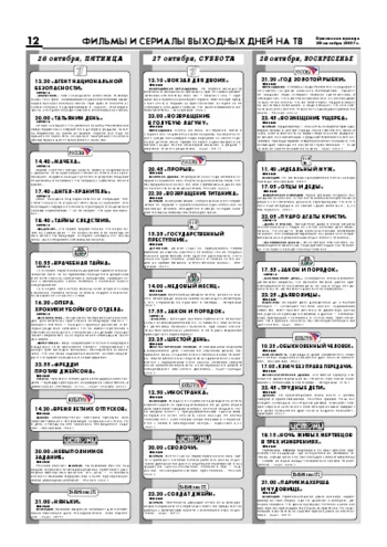 Орловская правда 2007-10-26