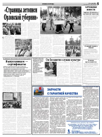 Орловская правда 2008-09-30