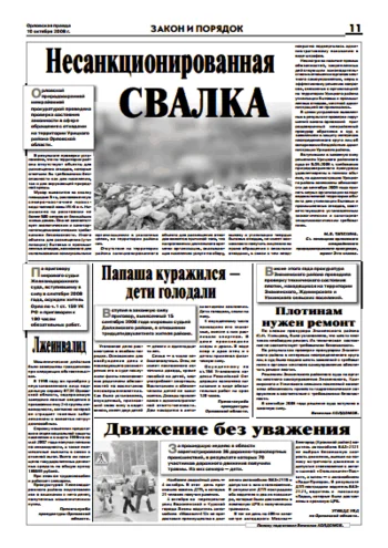 Орловская правда 2008-10-10