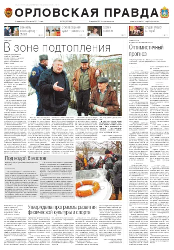 Орловская правда 2013-04-09