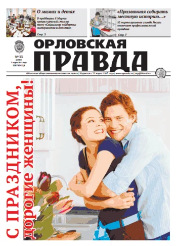 Орловская правда 2014-03-07