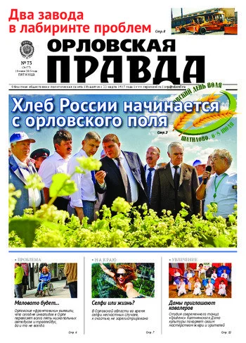 Орловская правда 2015-07-10