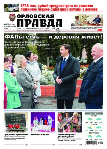 Орловская правда 2019-09-20