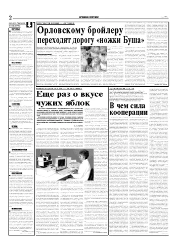 Орловская правда 2005-05-04