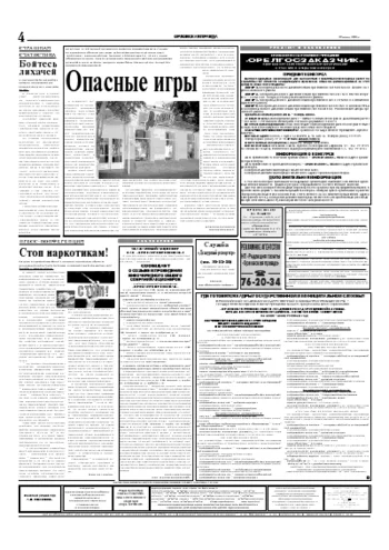 Орловская правда 2005-06-29