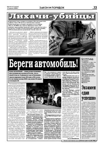 Орловская правда 2006-04-14