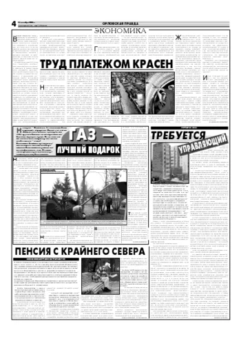 Орловская правда 2006-12-18