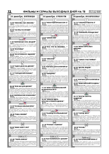 Орловская правда 2006-12-22