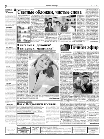 Орловская правда 2004-09-22