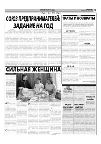 Орловская правда 2007-02-01