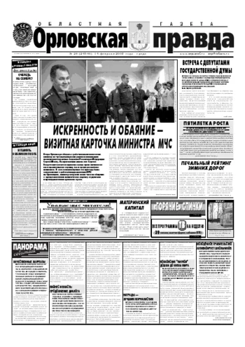 Орловская правда 2007-02-14
