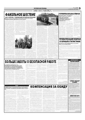 Орловская правда 2007-03-13
