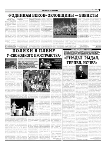 Орловская правда 2007-06-05