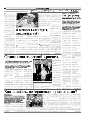 Орловская правда 2007-08-04