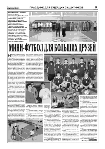 Орловская правда 2008-02-22