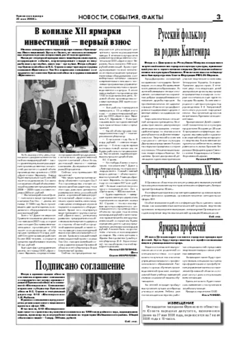 Орловская правда 2008-05-23