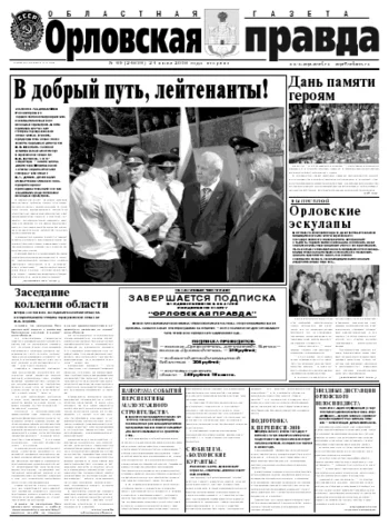 Орловская правда 2008-06-24