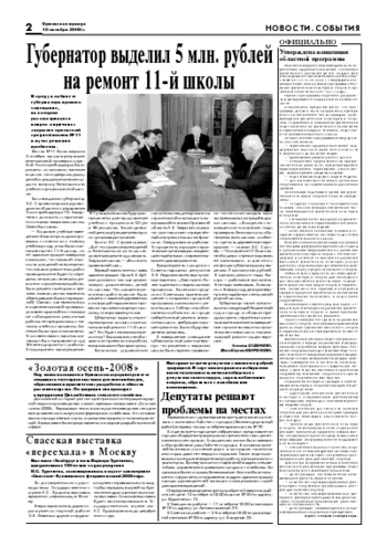 Орловская правда 2008-10-10